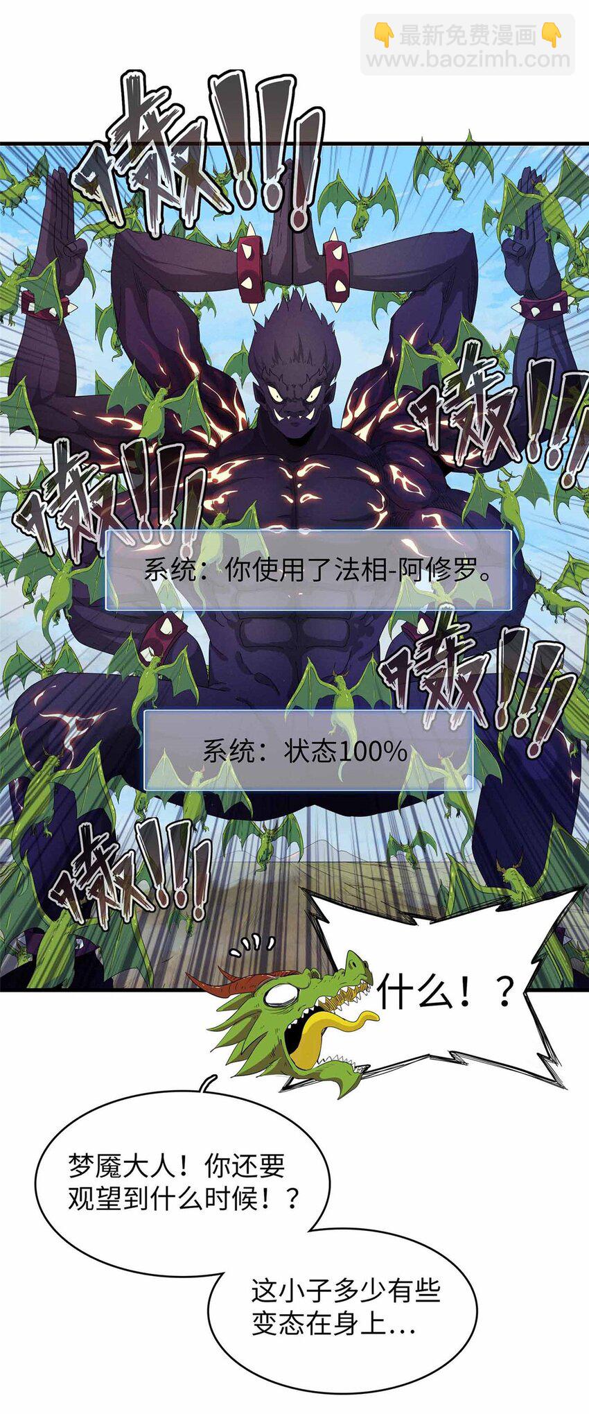 111 双龙的陨落-第113话