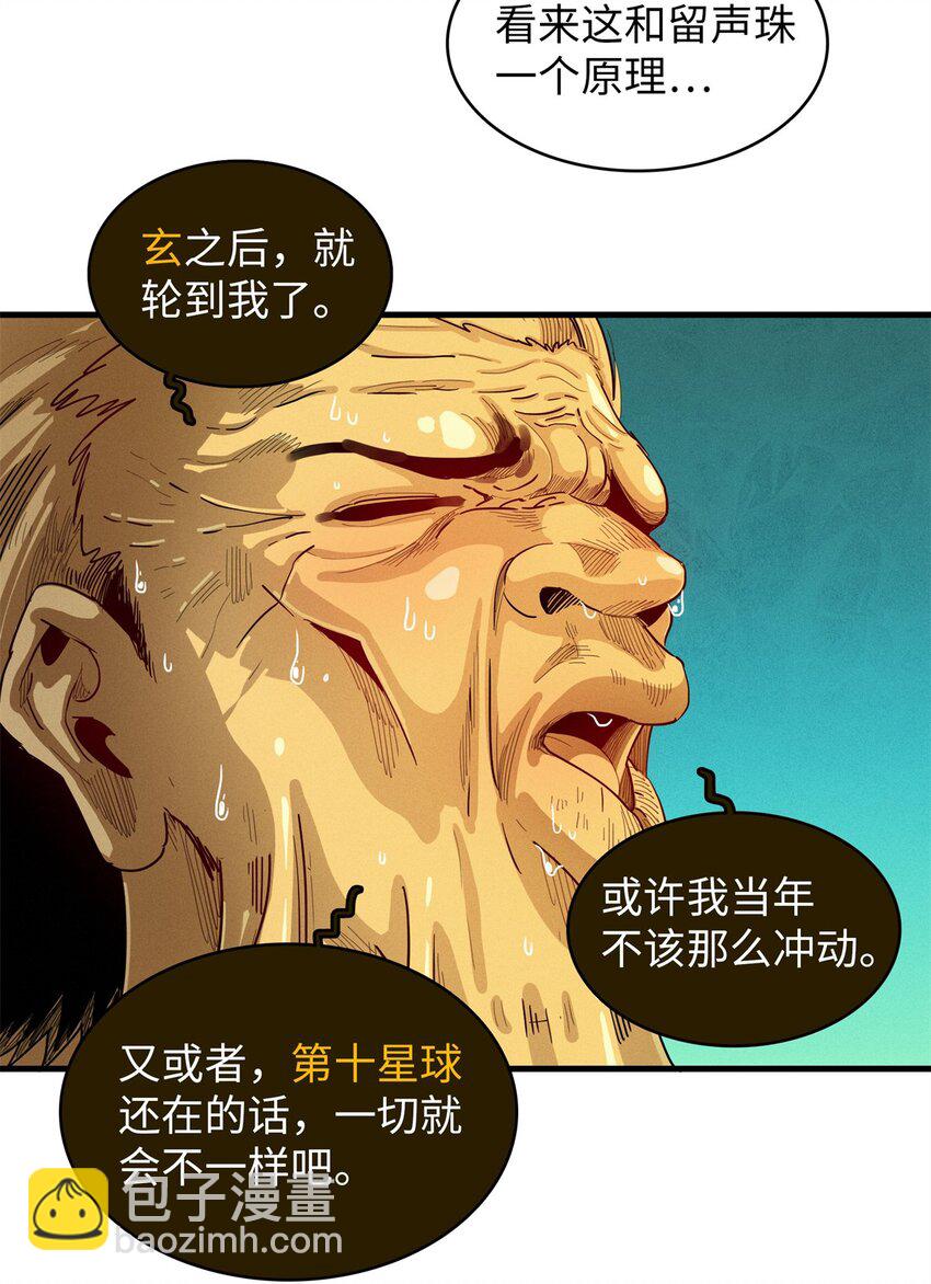 126 密斯特拉的秘密-第127话