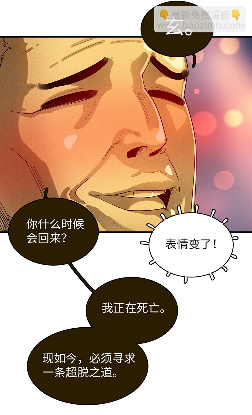 126 密斯特拉的秘密-第127话