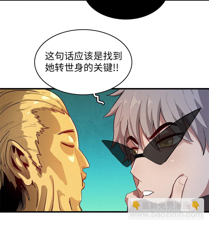 126 密斯特拉的秘密-第127话