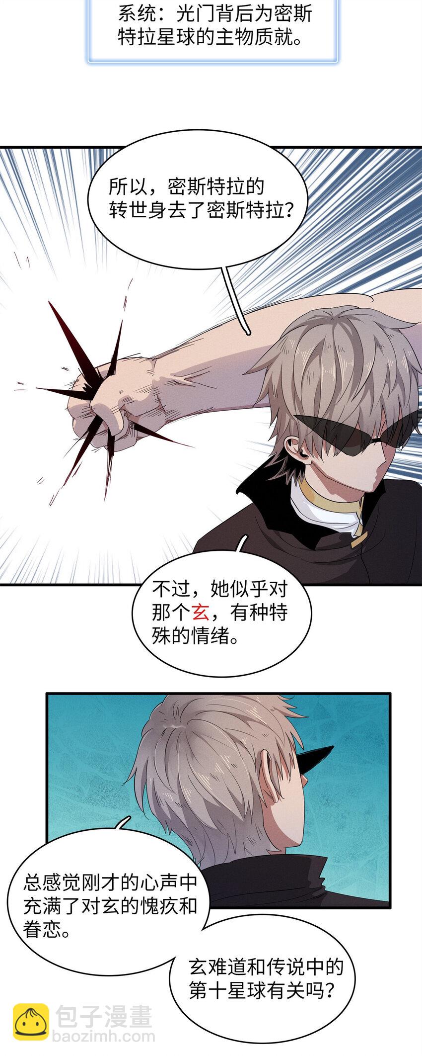 126 密斯特拉的秘密-第127话