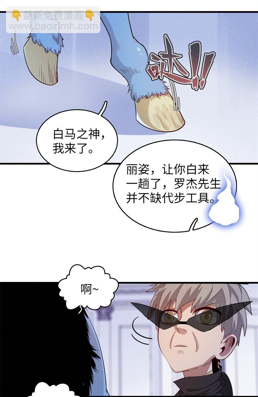 126 密斯特拉的秘密-第127话