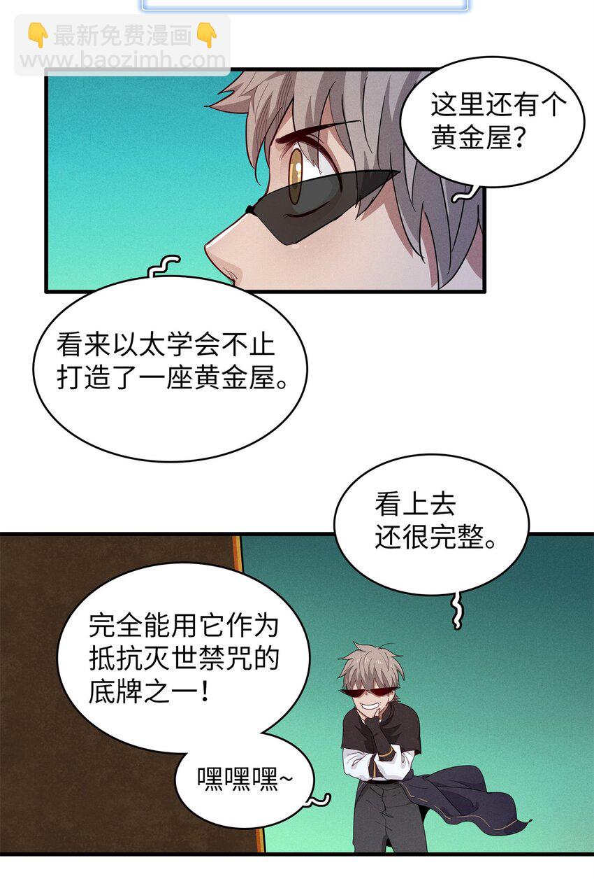 126 密斯特拉的秘密-第127话