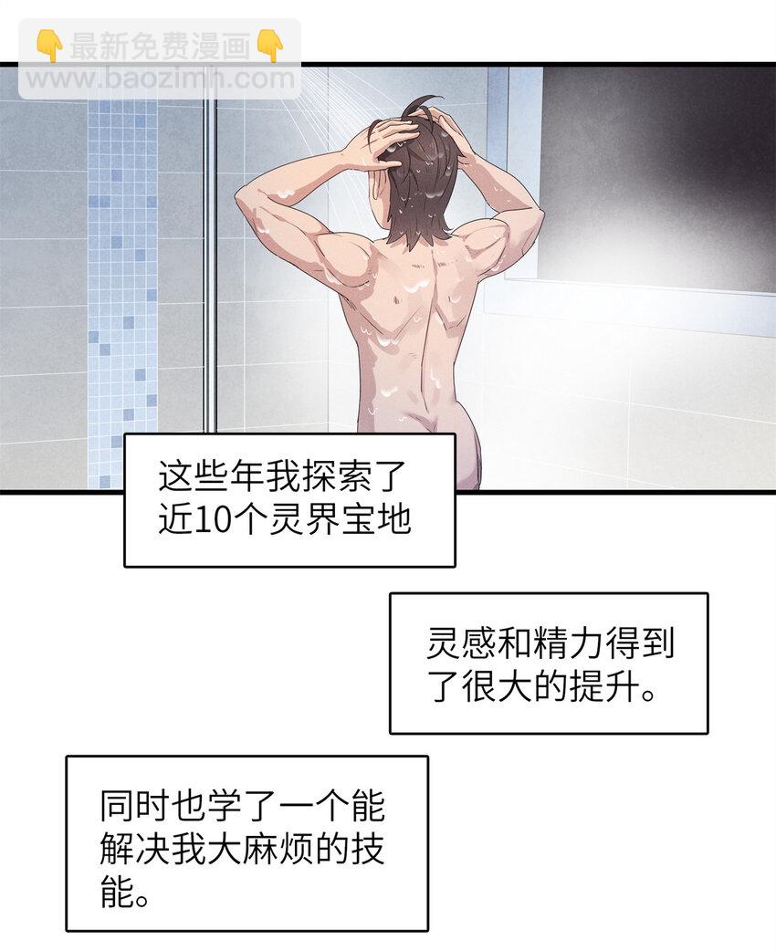 138 万能仙蒂-第139话