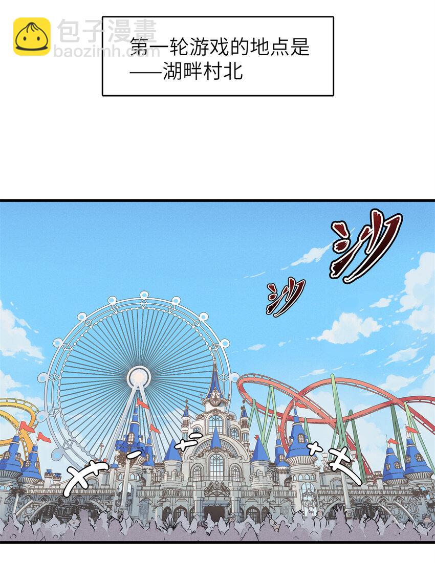 140 恐怖游乐园-第141话