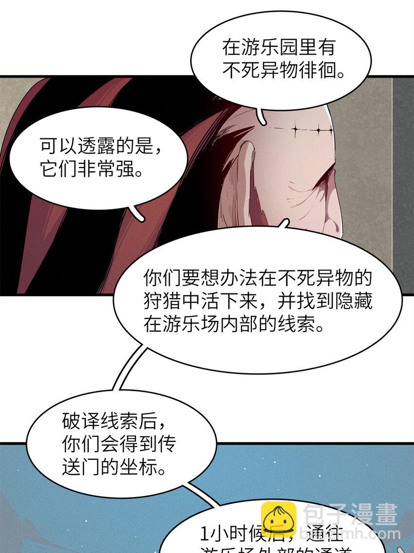 140 恐怖游乐园-第141话