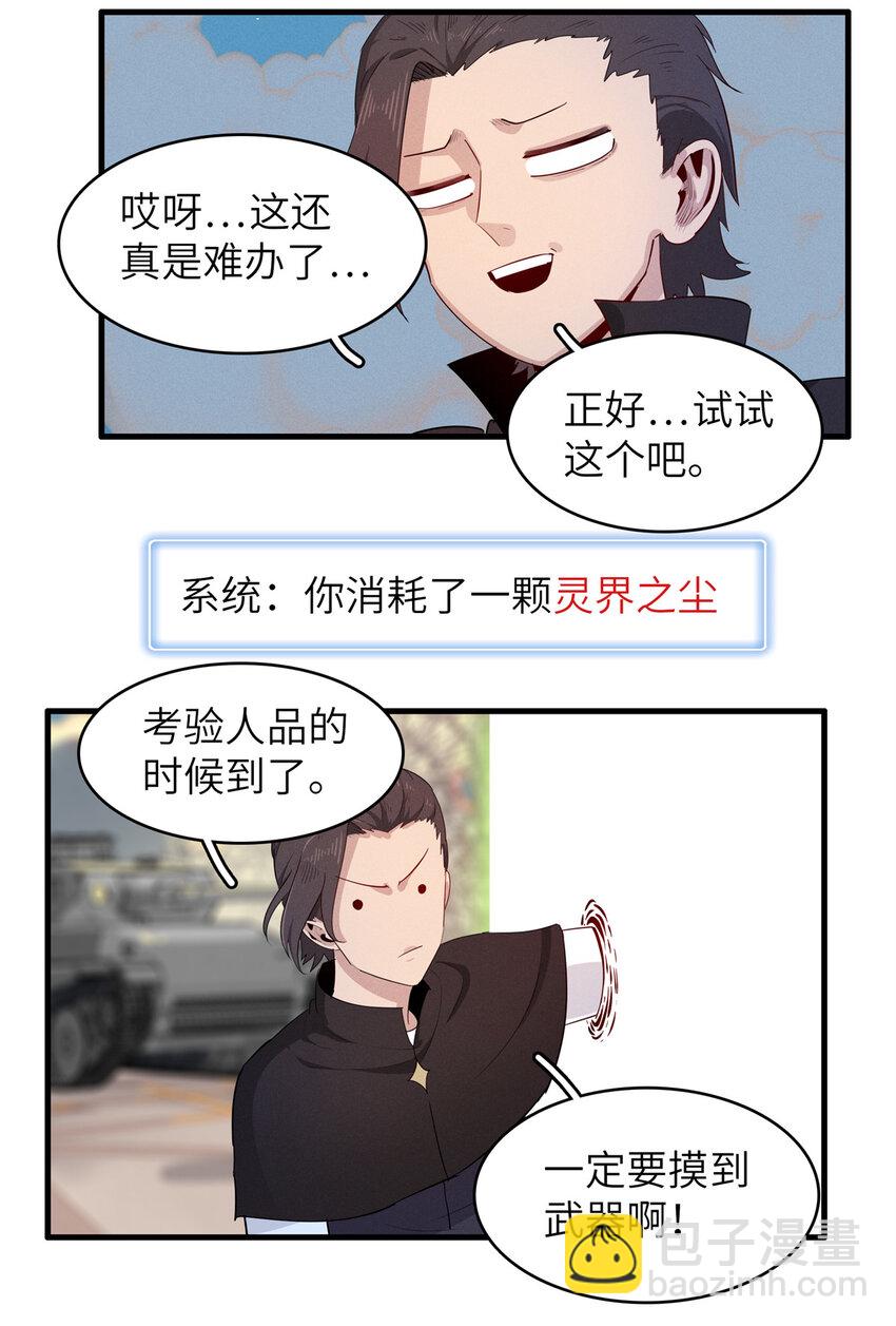 142 附身戒指-第143话