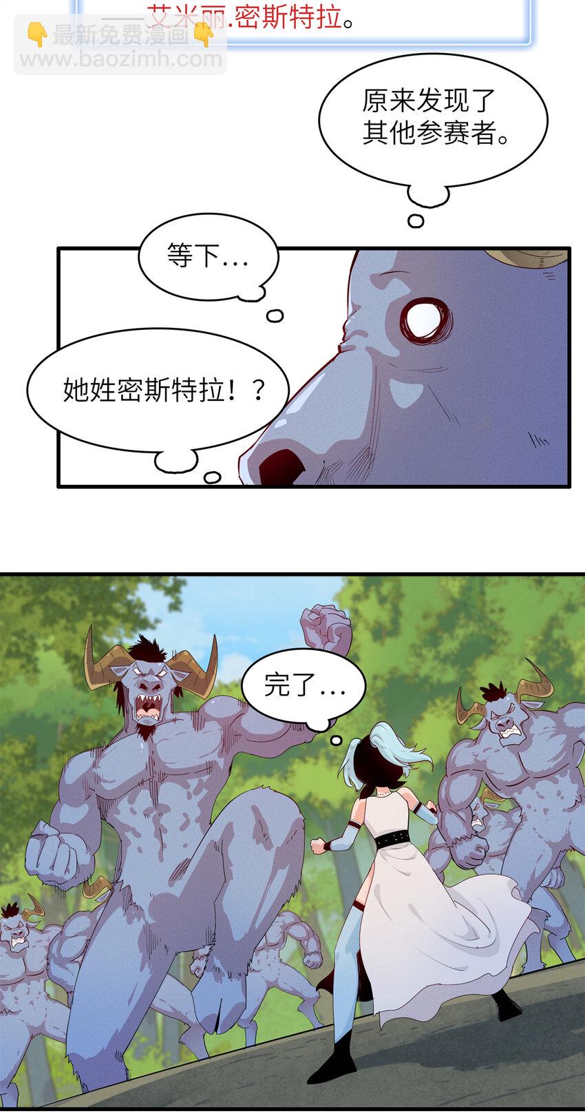 144 艾米丽.密斯特拉-第145话