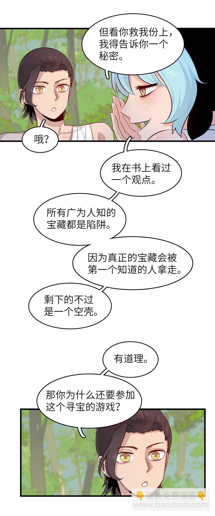 144 艾米丽.密斯特拉-第145话