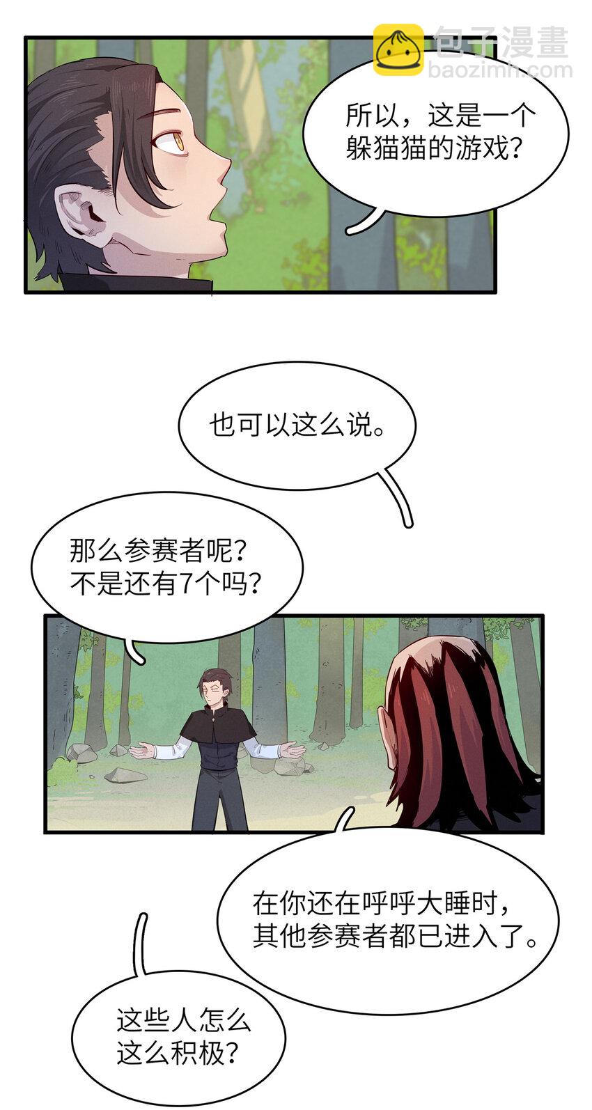 144 艾米丽.密斯特拉-第145话