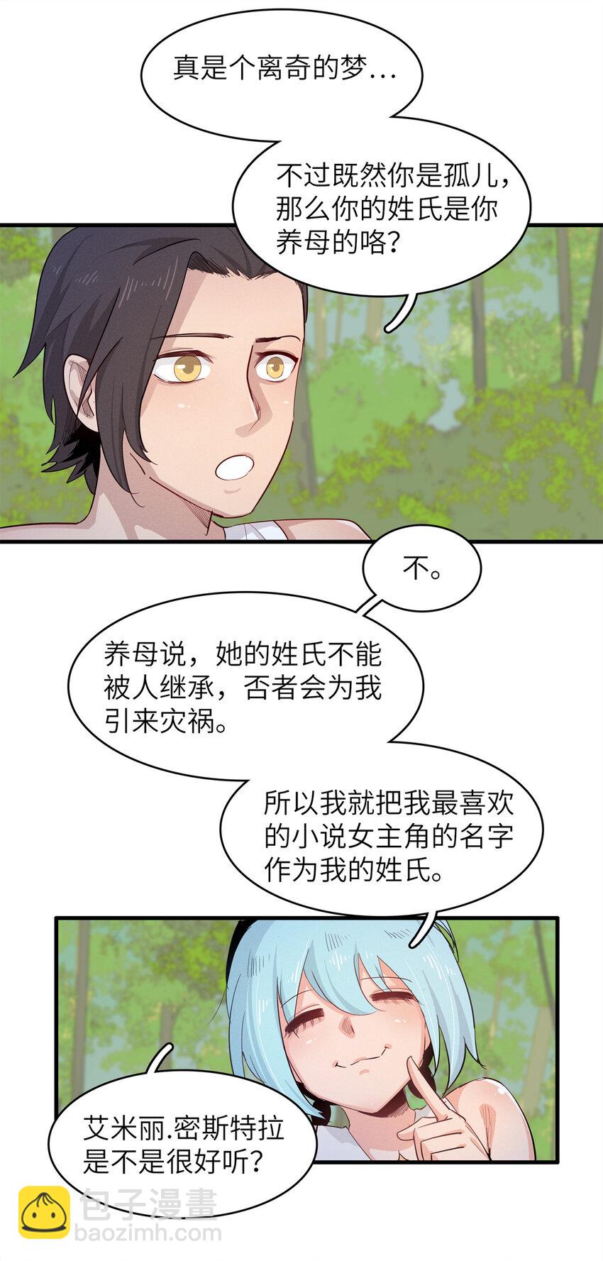 144 艾米丽.密斯特拉-第145话