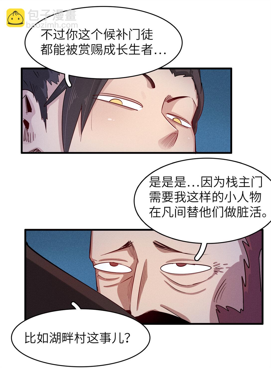 146 第一层封印解除-第147话