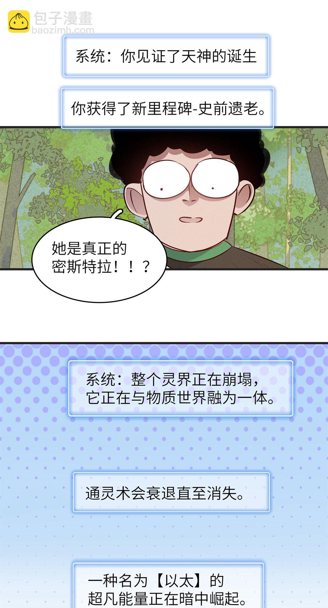 148 时光之旅结束（完结话）-第149话