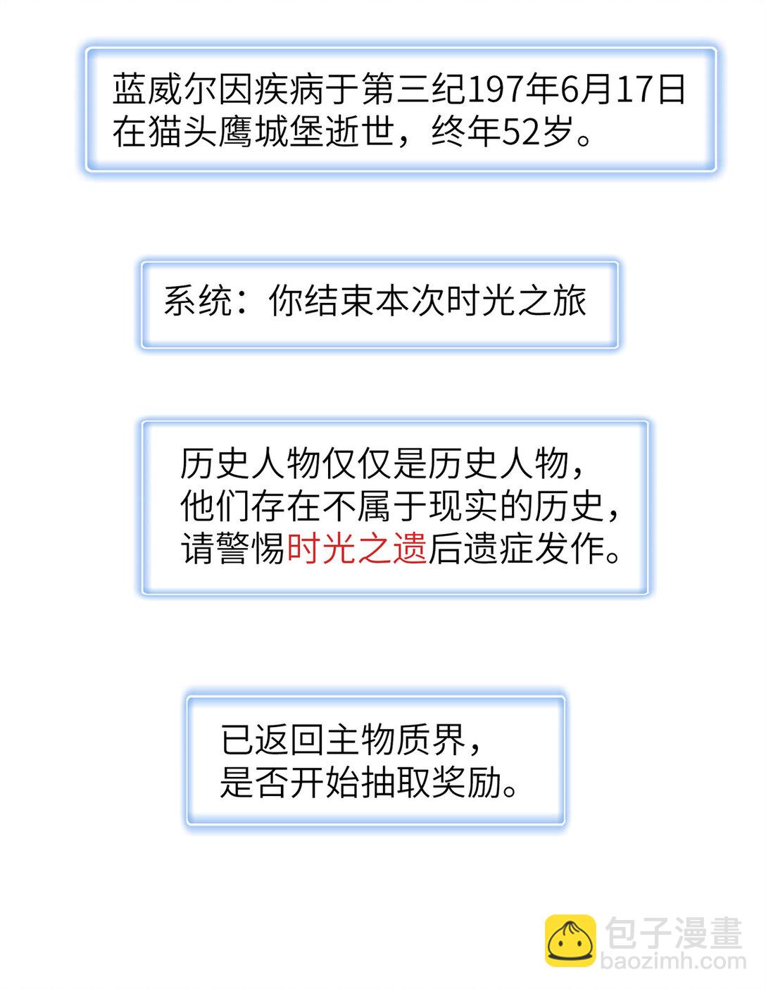 148 时光之旅结束（完结话）-第149话