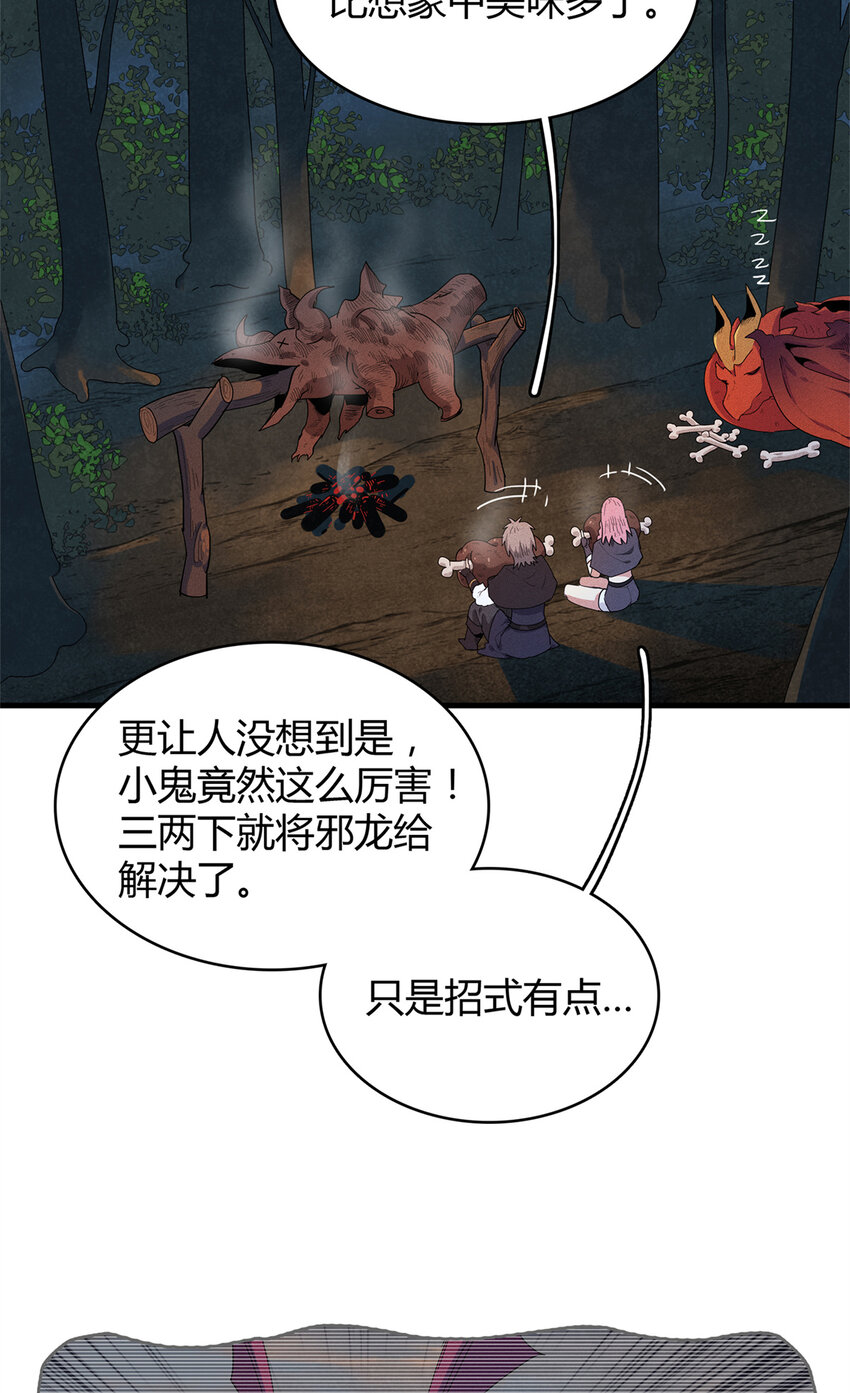 17 路途中的猛男-第17话