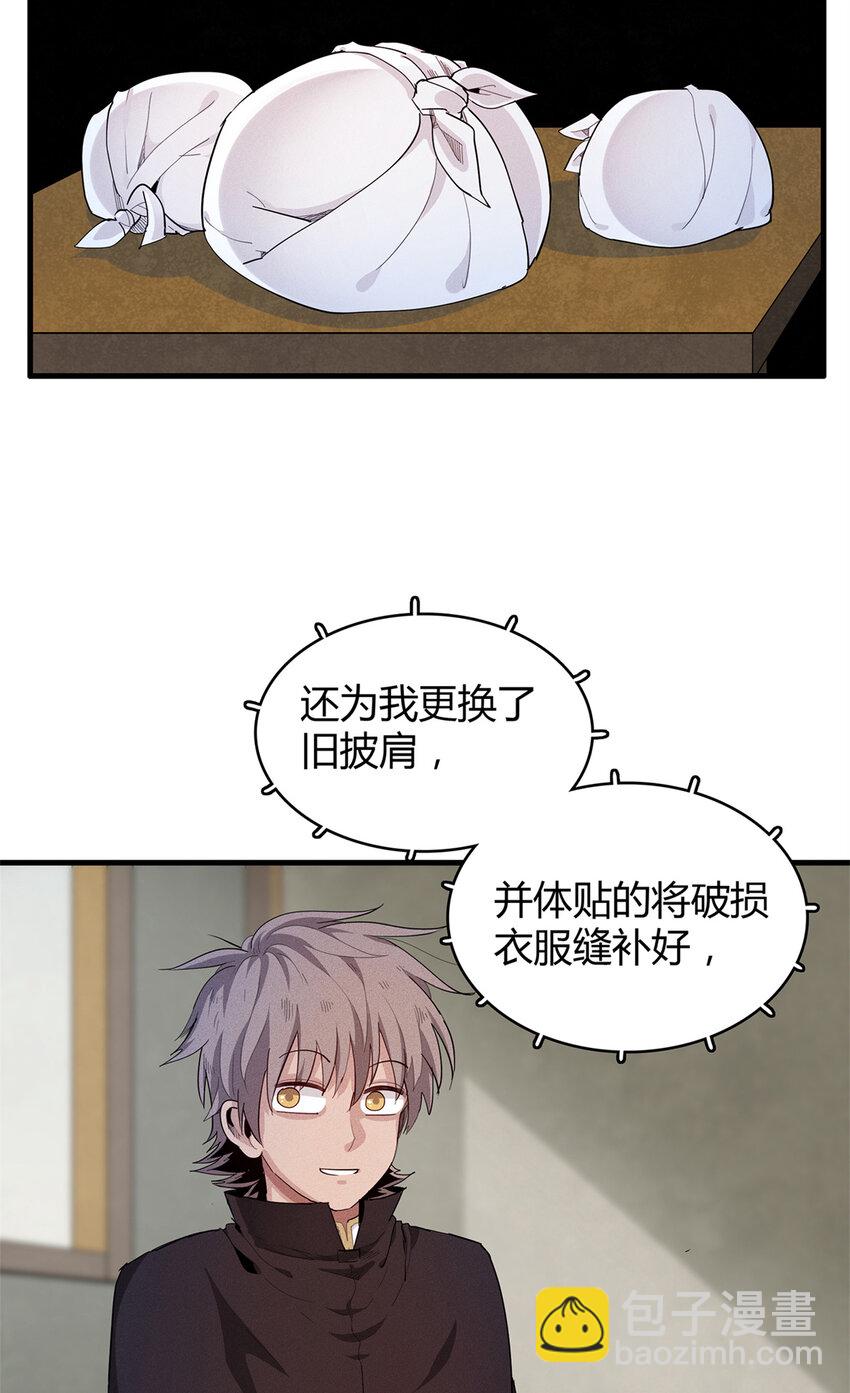 17 路途中的猛男-第17话