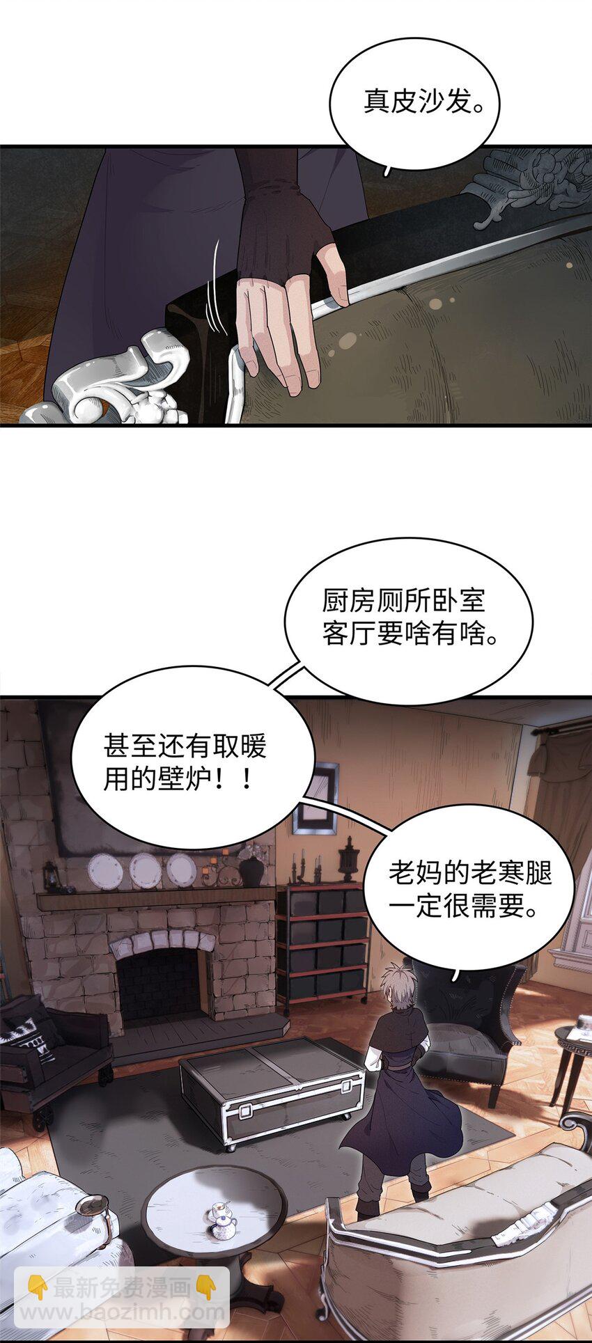 今後，我就是法師的爹 - 19 詛咒不是魔法？！ - 4