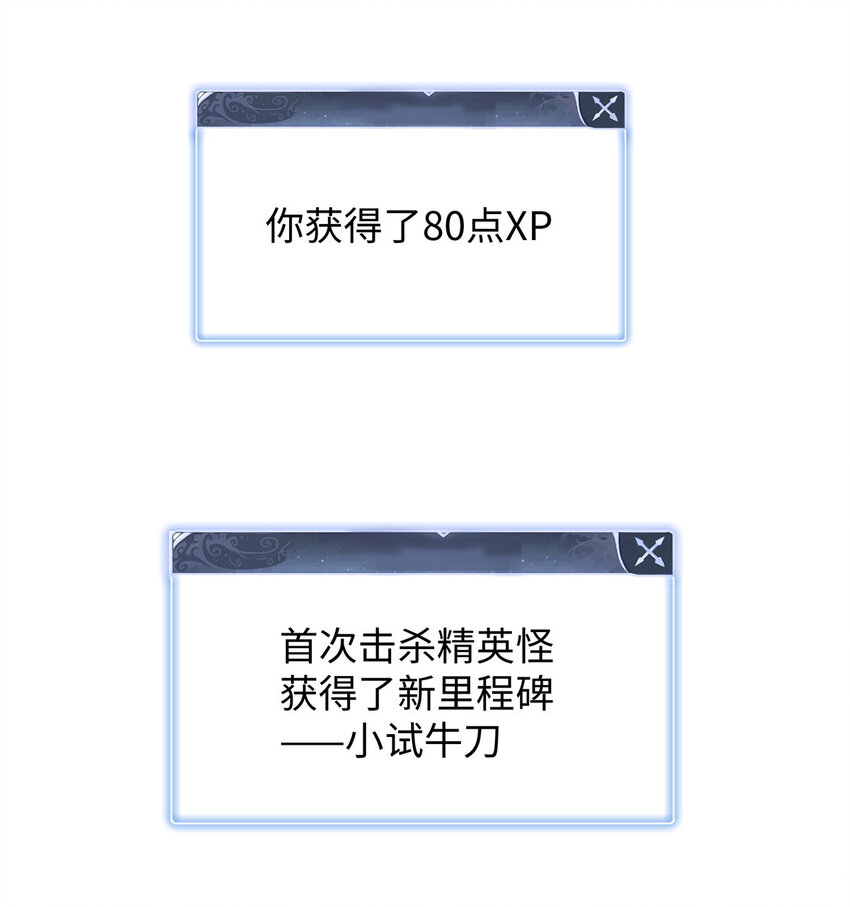 今後，我就是法師的爹 - 03 攢了十年經驗值的正確用法(1/2) - 4