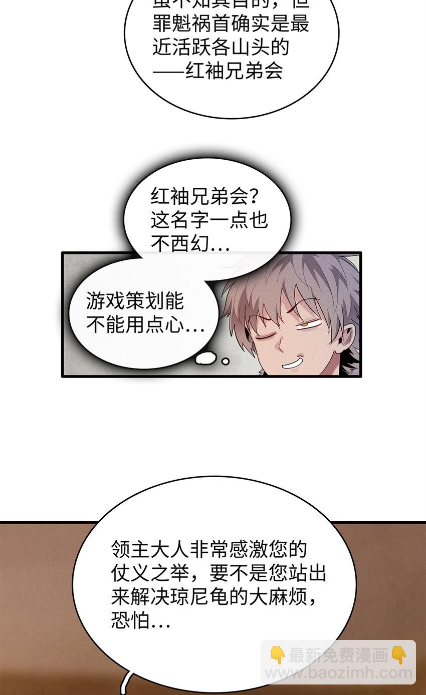 23 &lsquo;危险&rsquo;的红袖兄弟会-第23话