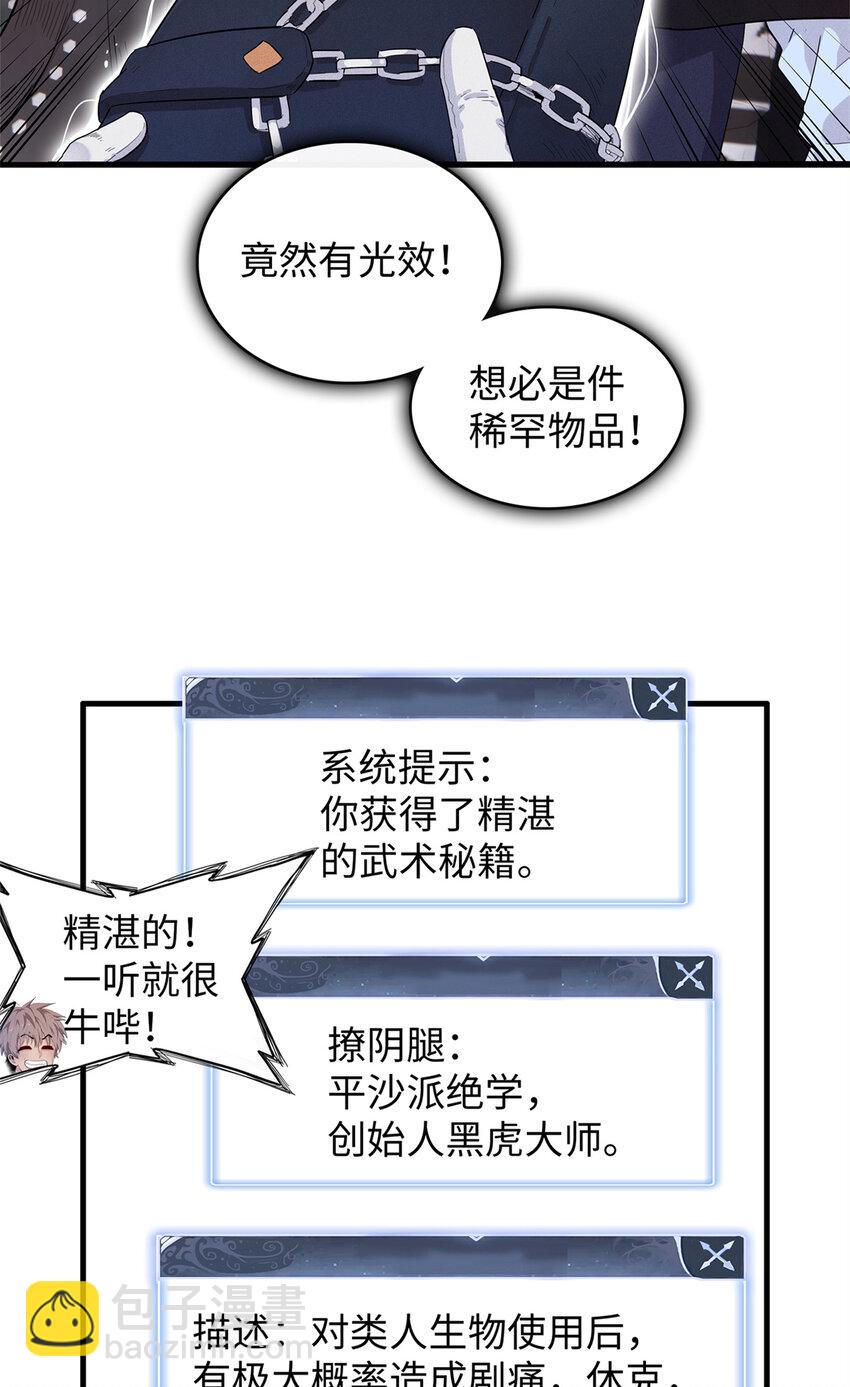 23 &lsquo;危险&rsquo;的红袖兄弟会-第23话