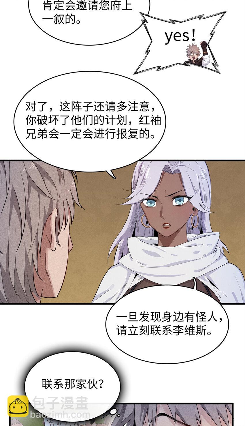 23 &lsquo;危险&rsquo;的红袖兄弟会-第23话