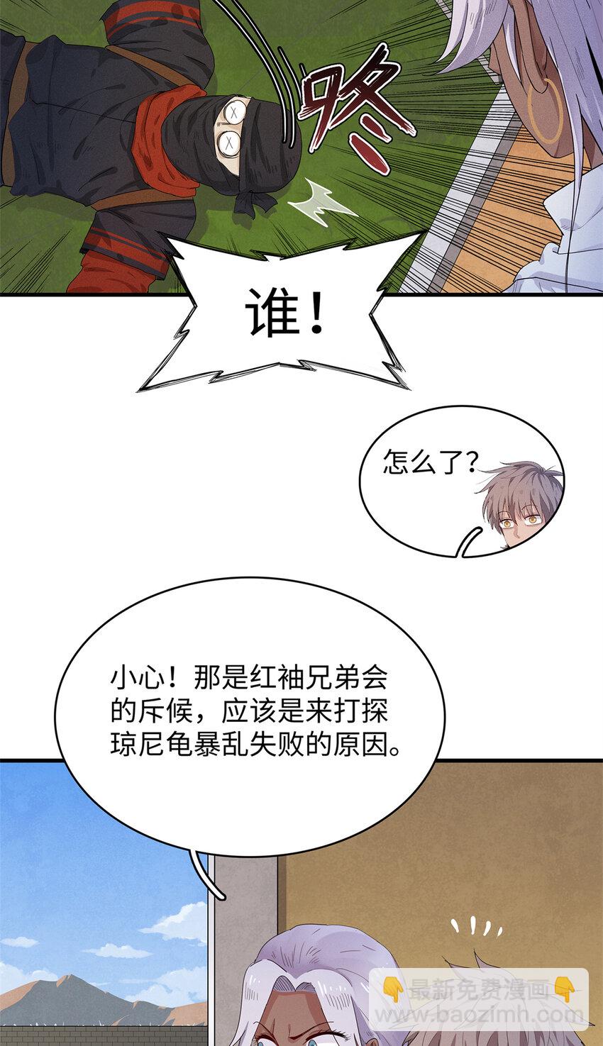 23 &lsquo;危险&rsquo;的红袖兄弟会-第23话