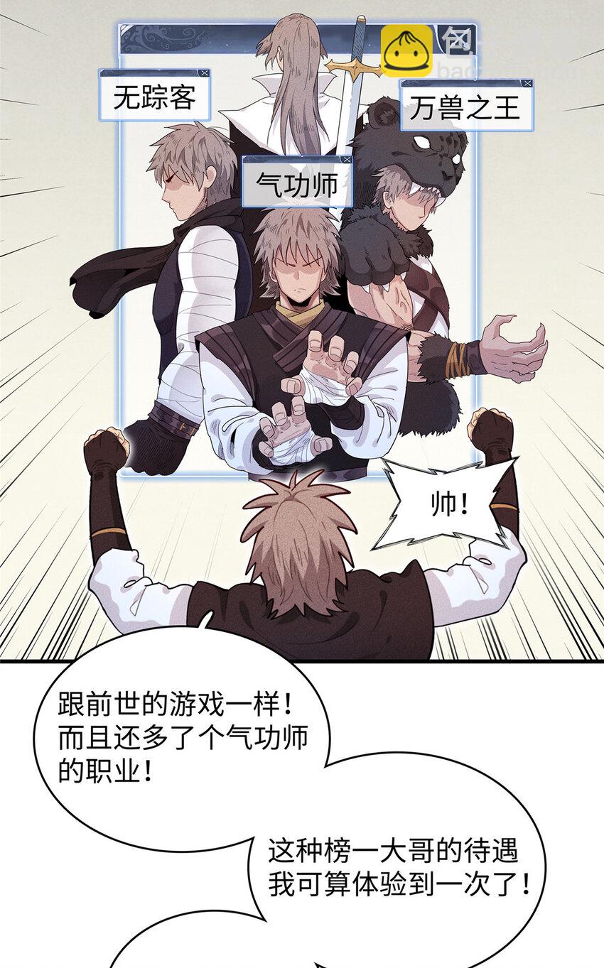 25 超凡进阶任务！-第25话