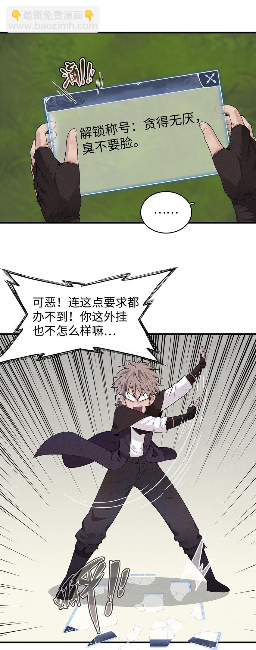 25 超凡进阶任务！-第25话