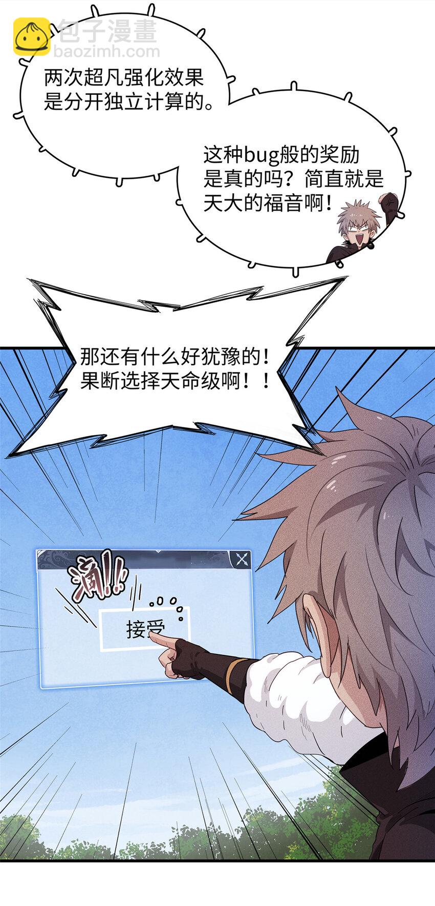 25 超凡进阶任务！-第25话