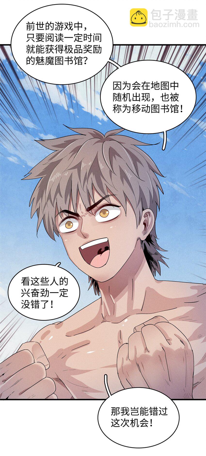 29 传说中的移动图书馆-第29话