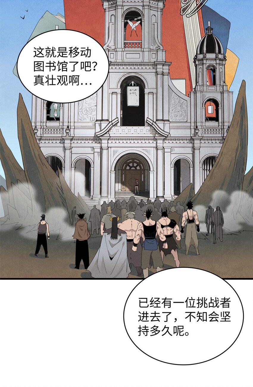 29 传说中的移动图书馆-第29话