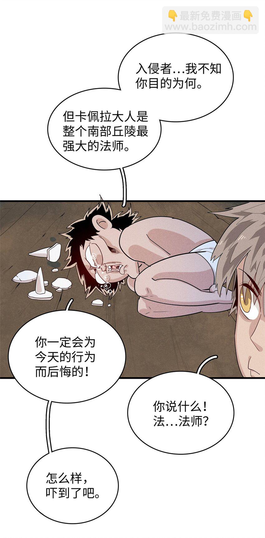 31 法师！法师！法师！-第31话