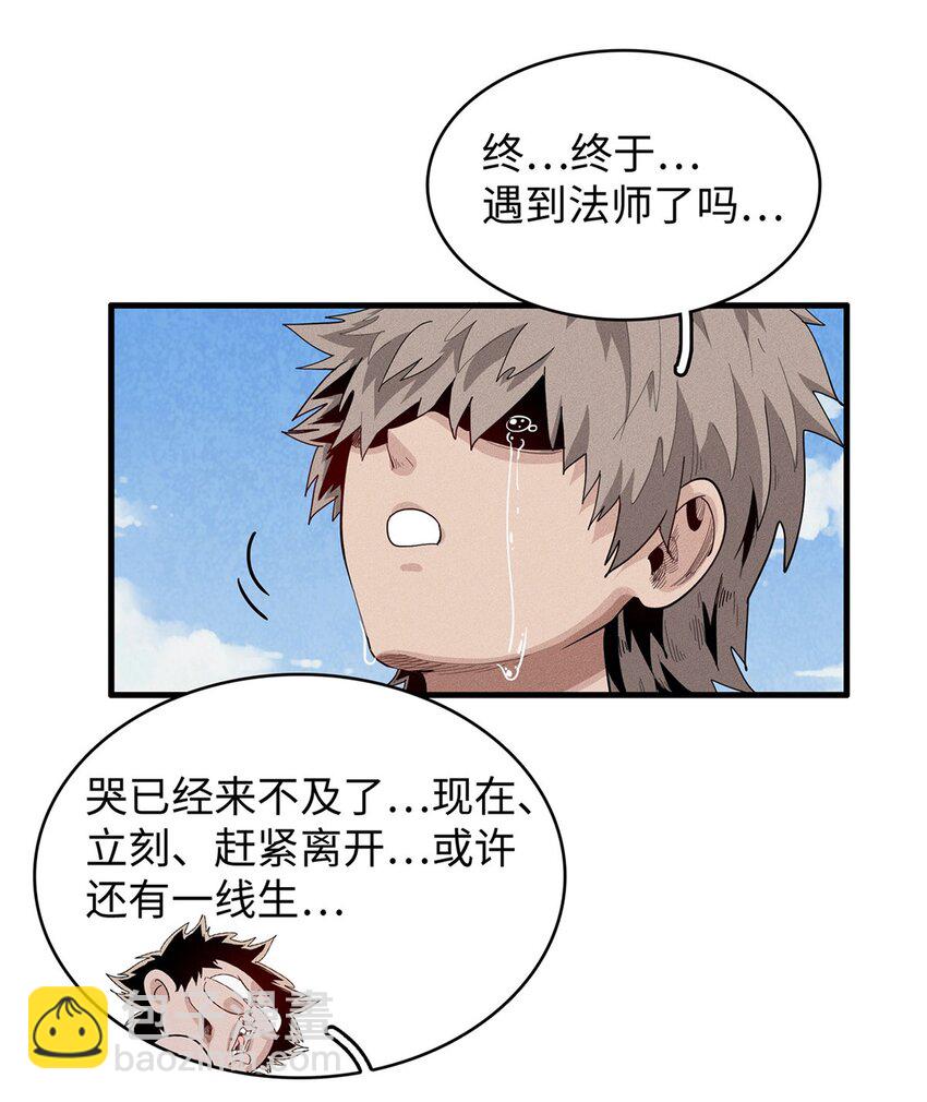 31 法师！法师！法师！-第31话