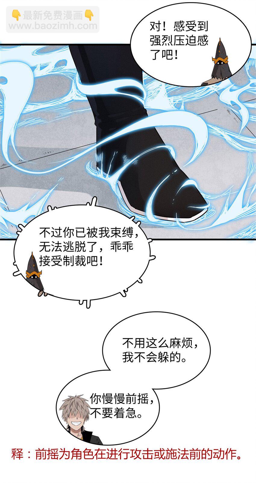 31 法师！法师！法师！-第31话