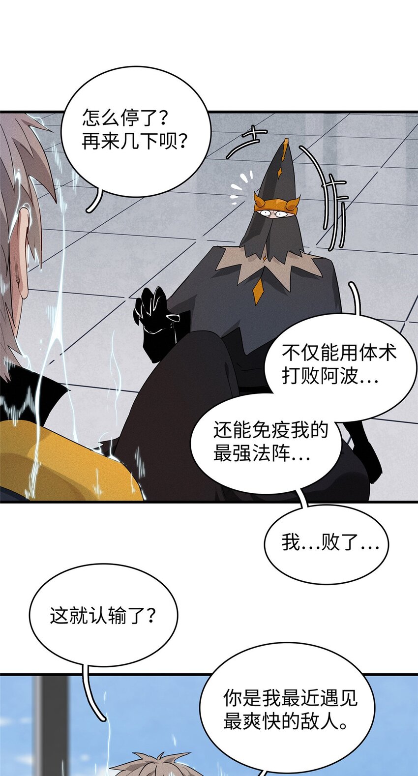 31 法师！法师！法师！-第31话