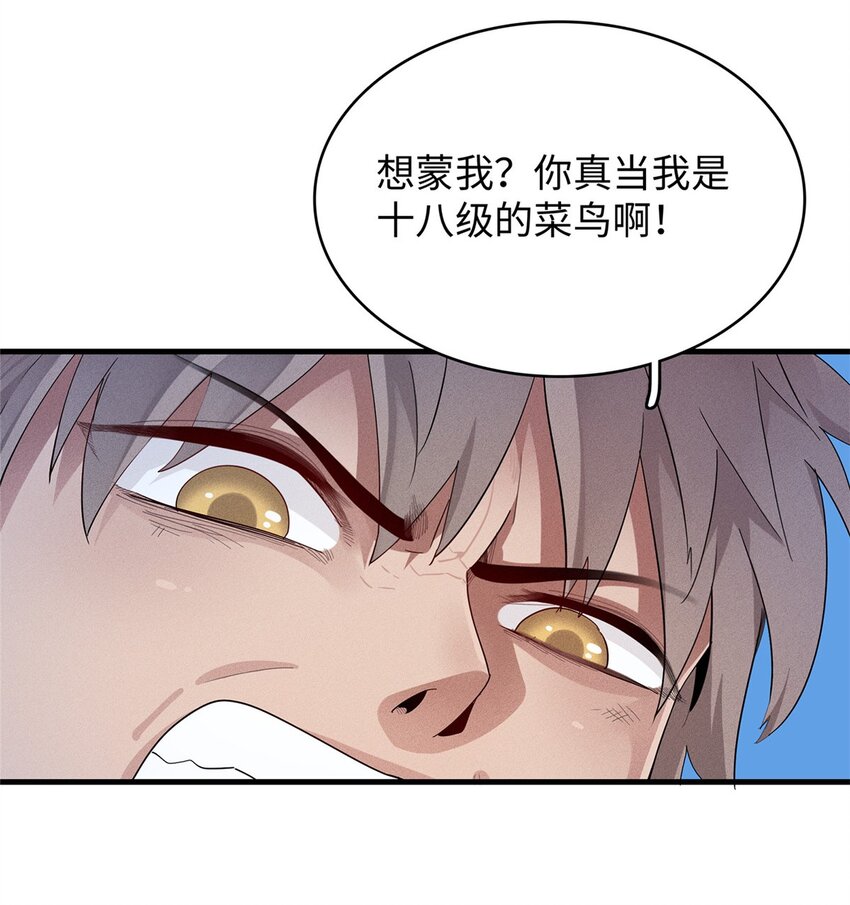 33 进阶&lsquo;超凡之躯&rsquo;倒计时-第33话