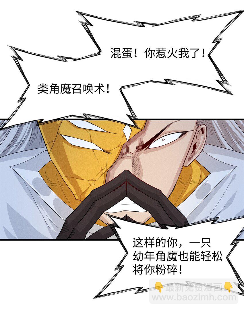 33 进阶&lsquo;超凡之躯&rsquo;倒计时-第33话