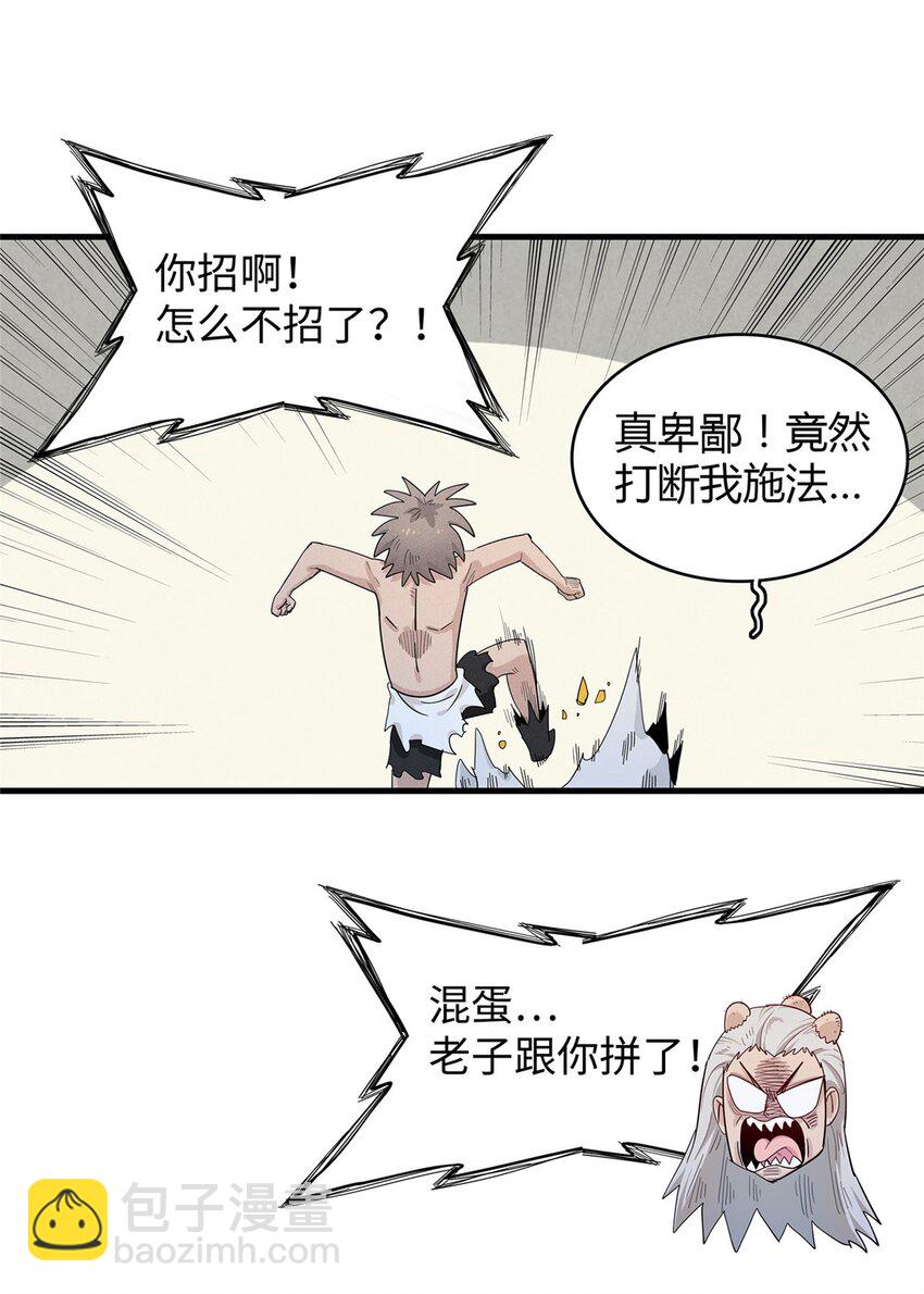 33 进阶&lsquo;超凡之躯&rsquo;倒计时-第33话