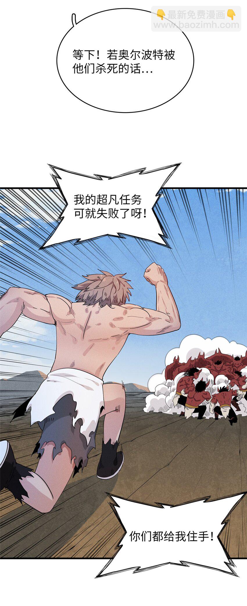 33 进阶&lsquo;超凡之躯&rsquo;倒计时-第33话