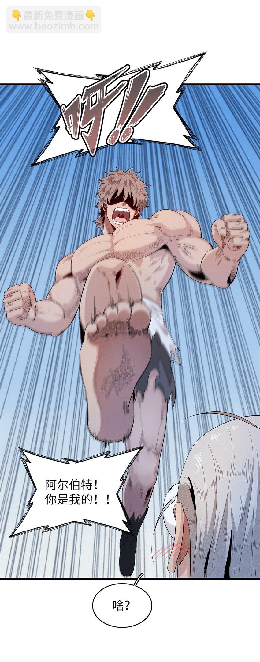 33 进阶&lsquo;超凡之躯&rsquo;倒计时-第33话