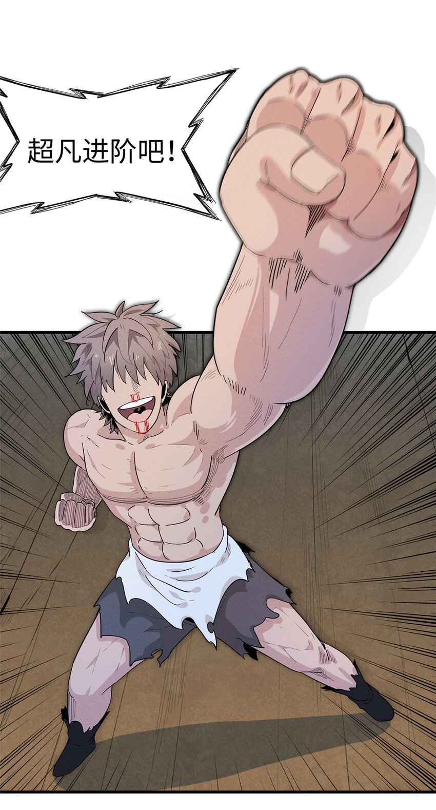 33 进阶&lsquo;超凡之躯&rsquo;倒计时-第33话