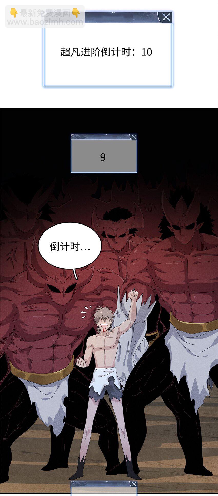 33 进阶&lsquo;超凡之躯&rsquo;倒计时-第33话