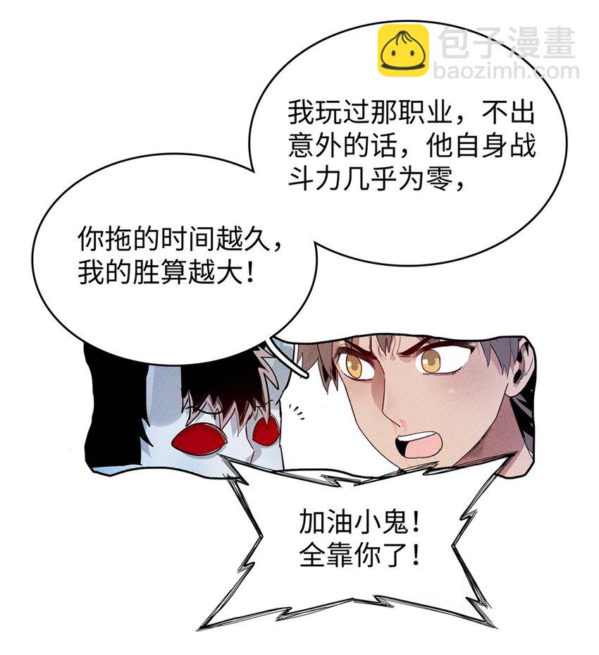 33 进阶&lsquo;超凡之躯&rsquo;倒计时-第33话