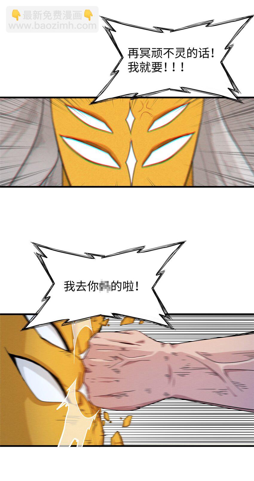 33 进阶&lsquo;超凡之躯&rsquo;倒计时-第33话