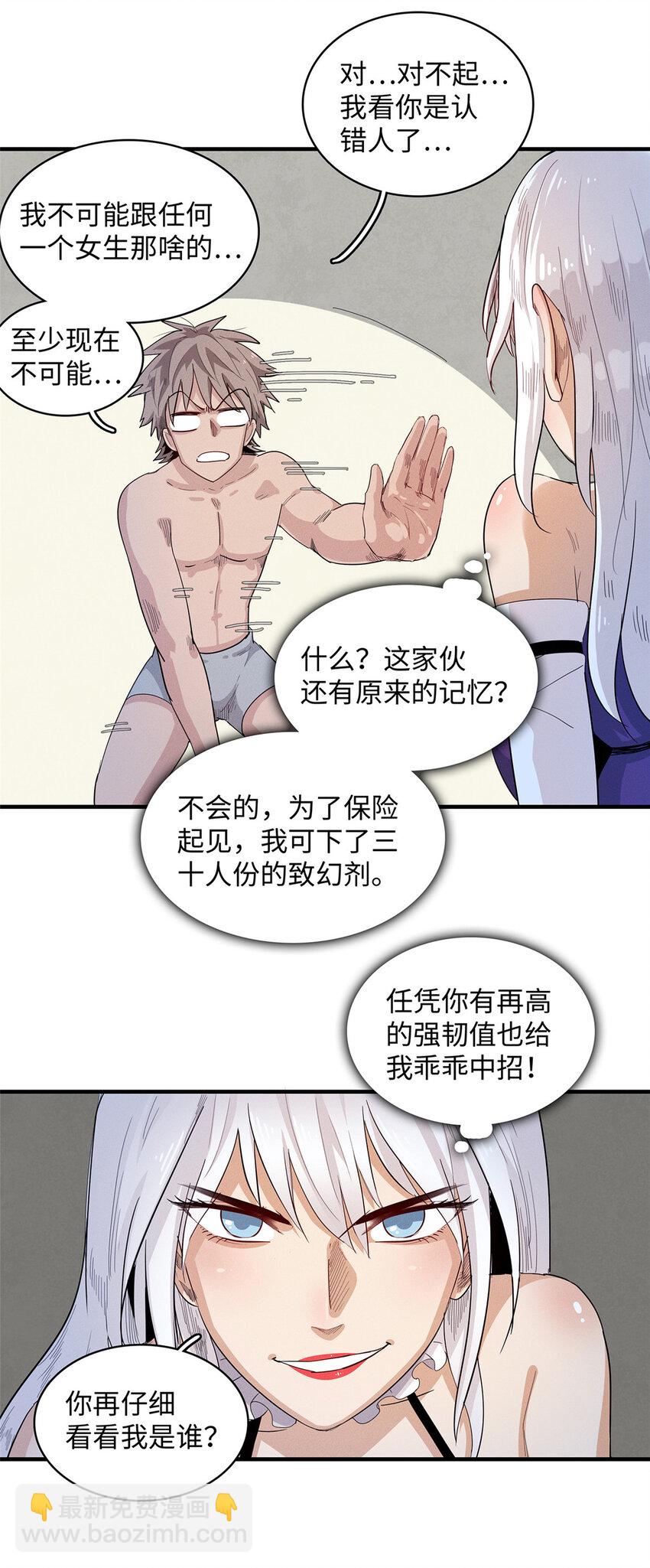 39 落入圈套-第39话