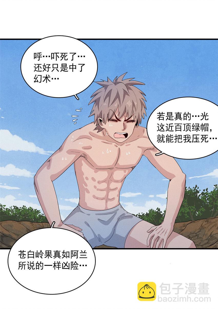 41 不死骨龙-第41话