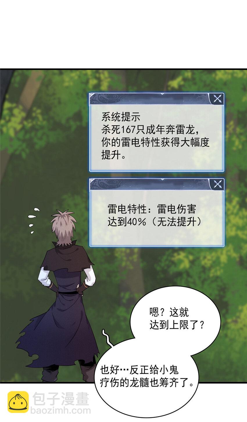 41 不死骨龙-第41话