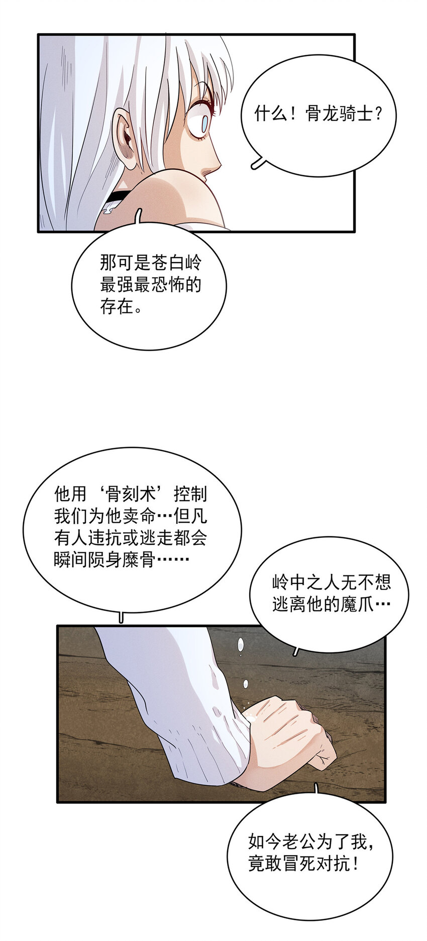 41 不死骨龙-第41话