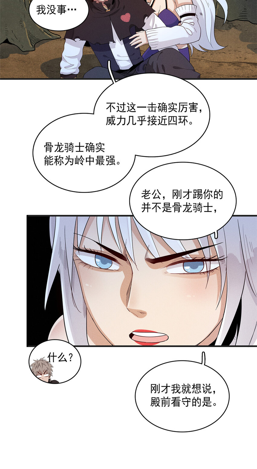 41 不死骨龙-第41话