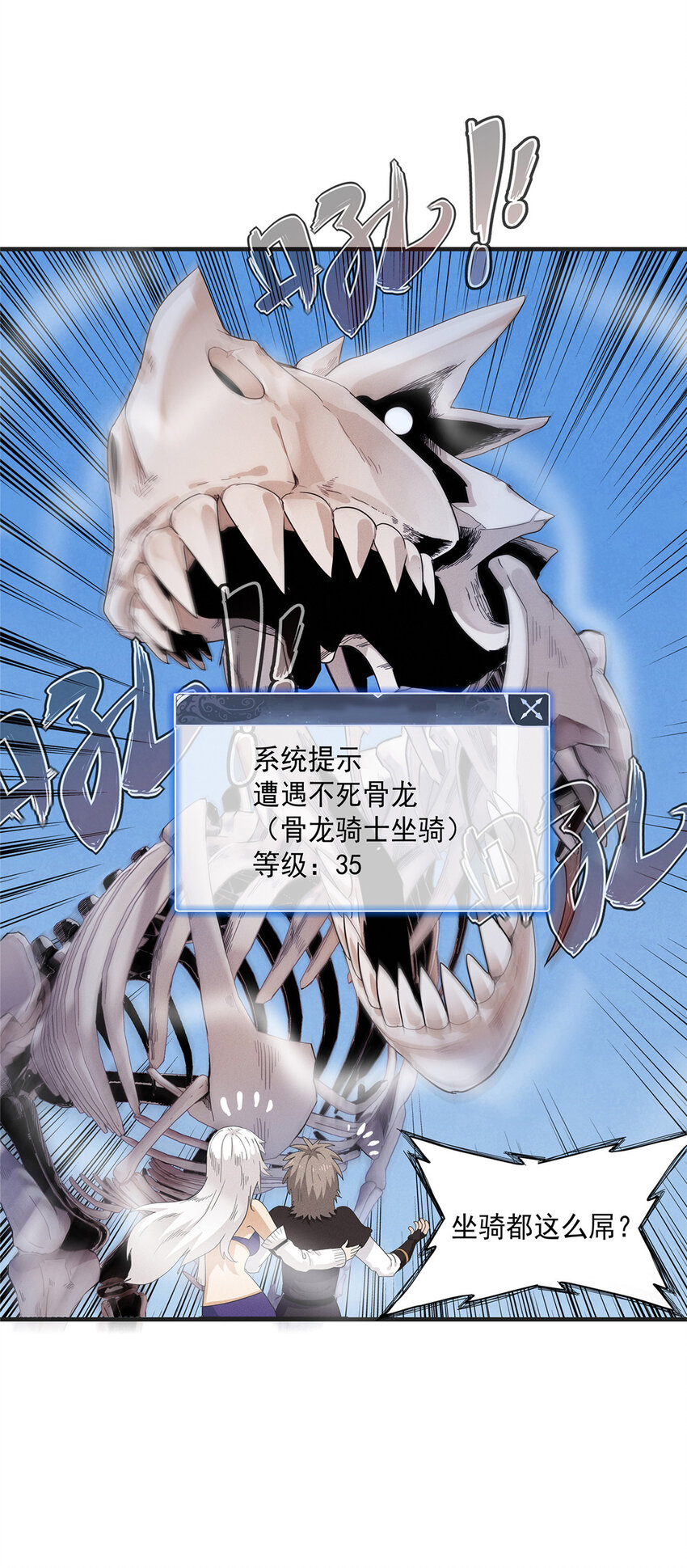 41 不死骨龙-第41话
